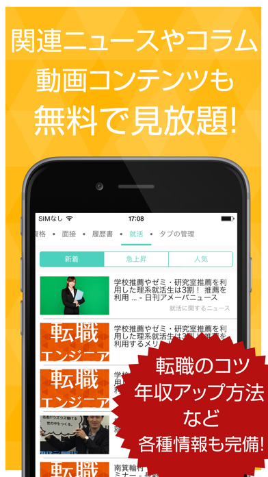 Screenshot #2 pour エンジニア転職情報まとめ - エンジニアやコーダーに特化した転職情報