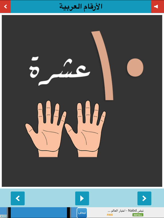 Screenshot #6 pour الأرقام العربية و الإنجليزية