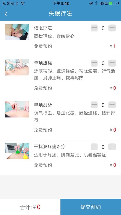 安瑞国医 screenshot-4