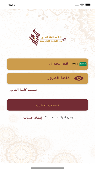 دار الرقية الشرعية Screenshot