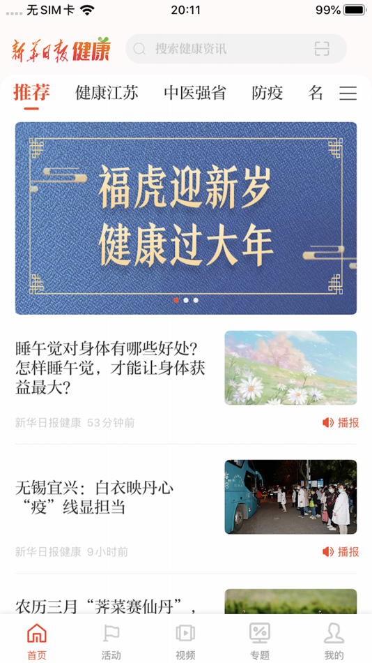 #1. 新华日报健康 (iOS) Przez: 江苏新华日报传媒有限公司