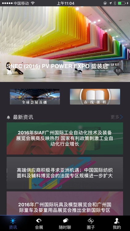 会展管家 screenshot-3