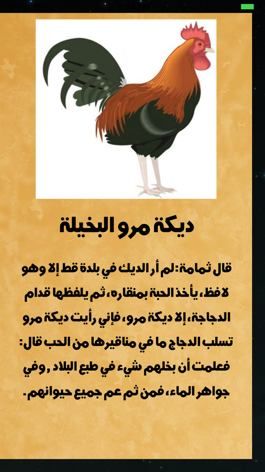 #3. طرائف البخلاء للجاحظ (iOS) 由: younes ahmed