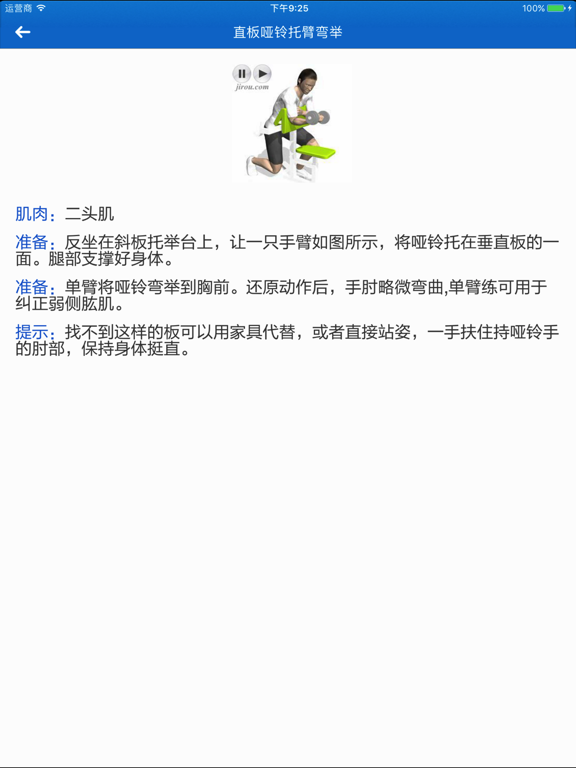 Screenshot #6 pour 完美肌肉锻炼指南3D