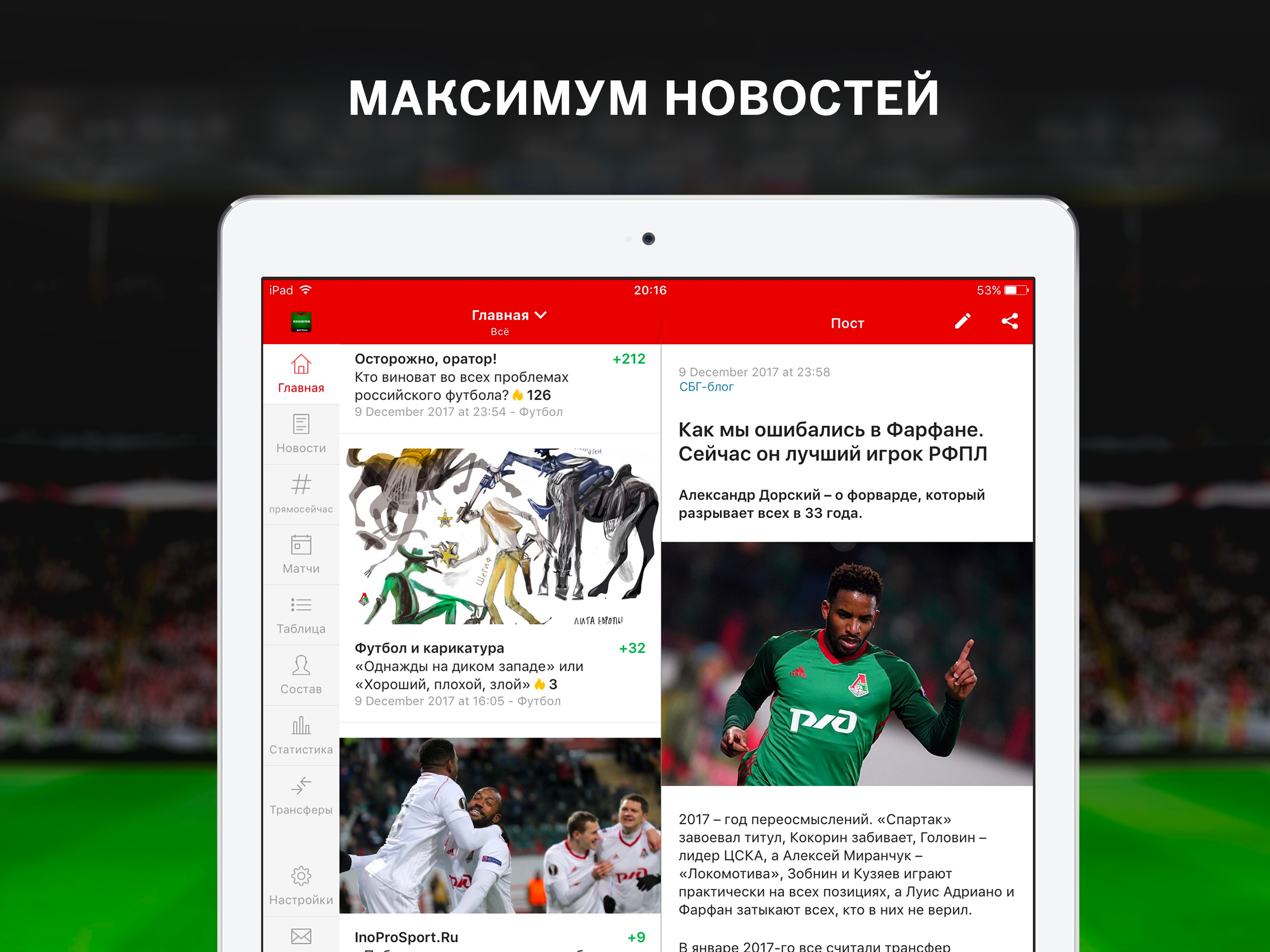 ФК Локомотив Москва - новости