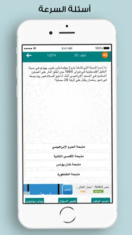 Game screenshot لعبة الأسئلة - اسئلة ذكاء apk