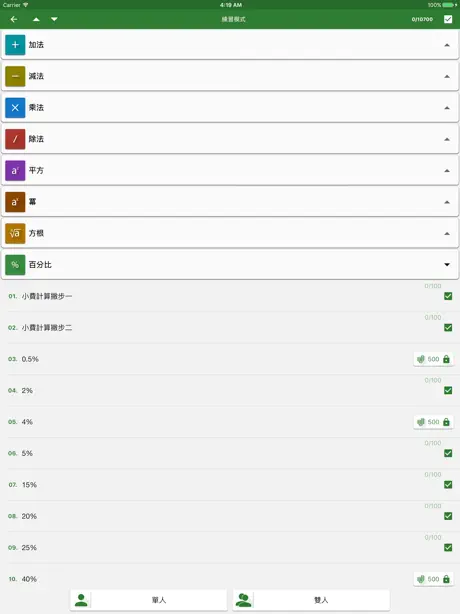 數學技巧 (100+) PRO