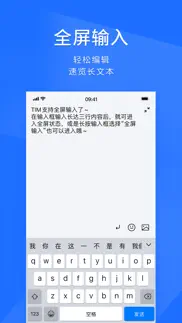 tim – qq办公简洁版 iphone screenshot 3