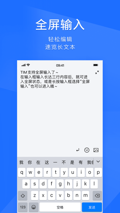 Screenshot #3 pour TIM – QQ办公简洁版