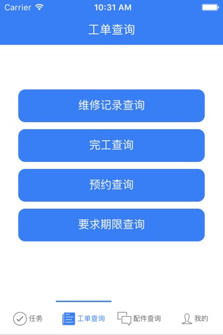 金软售后 --专业家电售后管理 screenshot 4