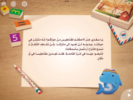 مغناطيس يبحث عن أصدقاء iPad screenshot