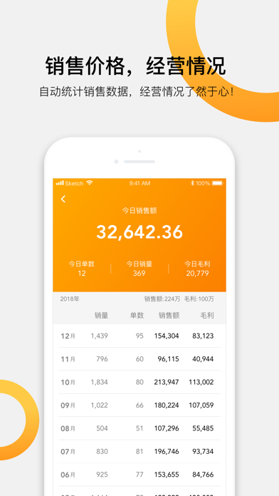 快批-批发开单进销存ERP Screenshot