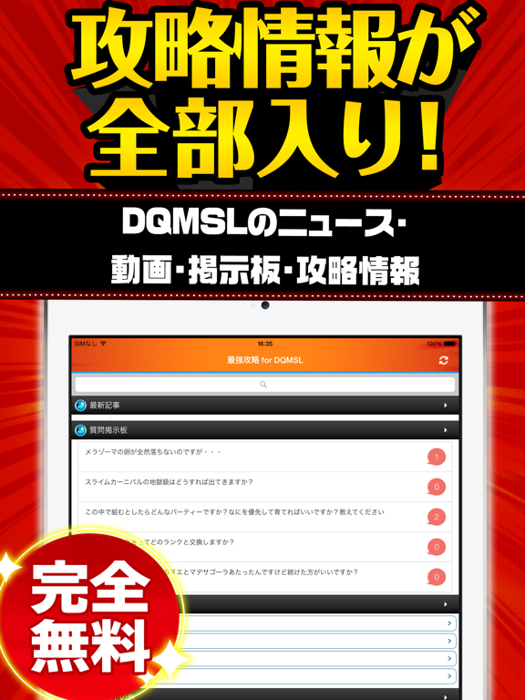 Dqmsl最強攻略 For ドラクエモンスターズスーパーライト Apps 148apps