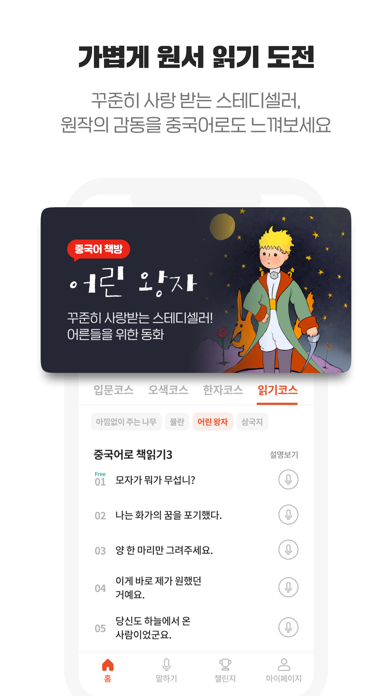 색으로 말하다! 기초중국어회화 앱, 오색중국어 Screenshot