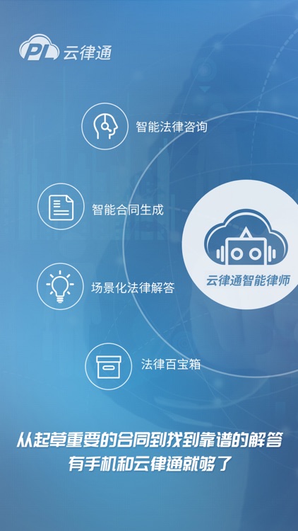 云律通智能律师 - 私人法律顾问 screenshot-4