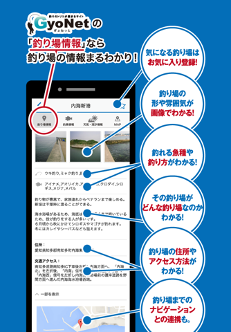 2000超の釣り場の情報がＧＰＳで探せる釣りのＧｙｏＮｅｔ screenshot 4