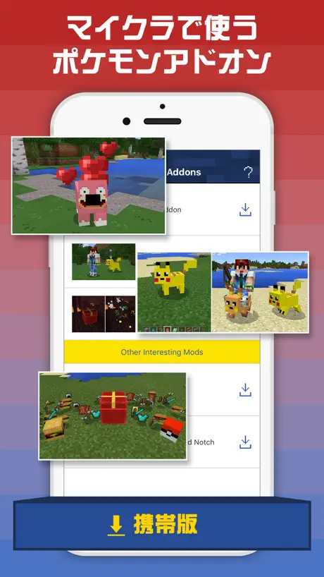 無料アドオン for マイクラ（Minecraft） - Pixelmon版 for ポケモン