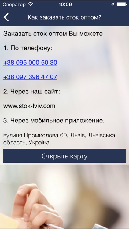 Сток Львов screenshot-3