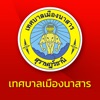 เทศบาลเมืองนาสาร icon