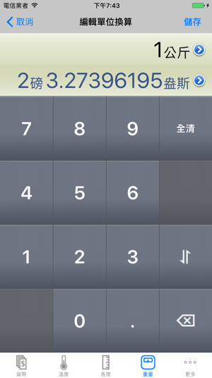 換算＋收藏高級版 - 貨幣，溫度，單位轉換器(圖3)-速報App