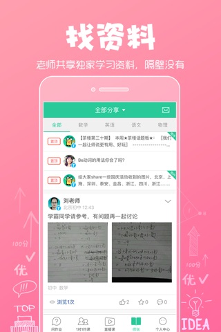 呼叫老师 screenshot 4