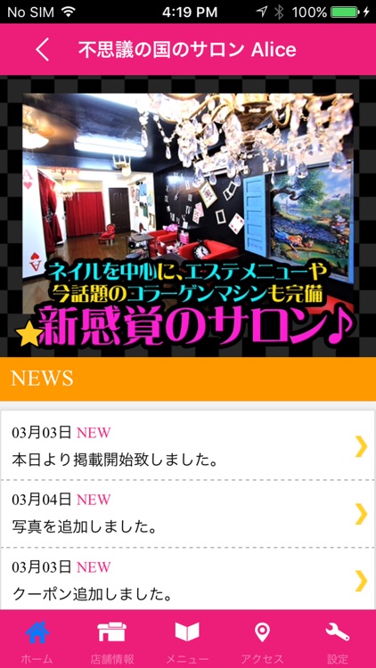 茨城　エステ　不思議の国のサロン Alice 公式アプリ