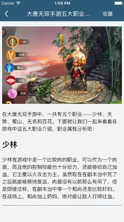 柚子攻略 for 大唐无双手游 screenshot-4