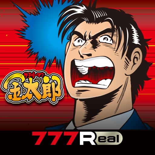 [777Real]サラリーマン金太郎-高評価パチスロアプリ, 無料パチスロアプリ, 人気パチスロアプリ, パチスロ, サミー, オススメ！パチスロアプリ-512x512bb