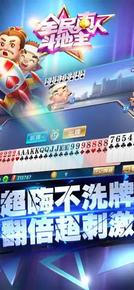 Game screenshot 全民真人斗地主-经典扑克竞技棋牌 hack