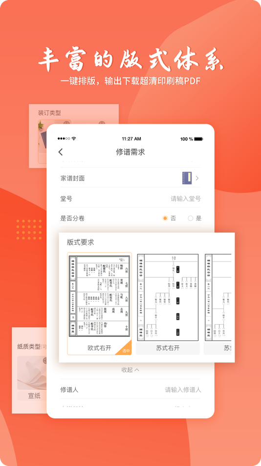 #4. 百家有谱 (iOS) 由: 广州有谱网络科技有限公司