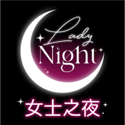 Lady Night - 深夜交友約會App