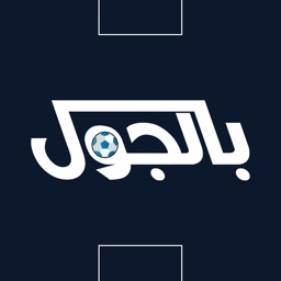 بالجول - اخبار ومباريات اليوم