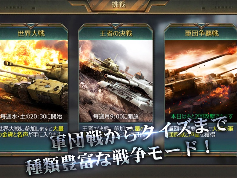 戦車帝国  海陸争覇 screenshot 9