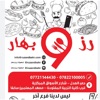 رز وبهار: مطعم واكثر icon