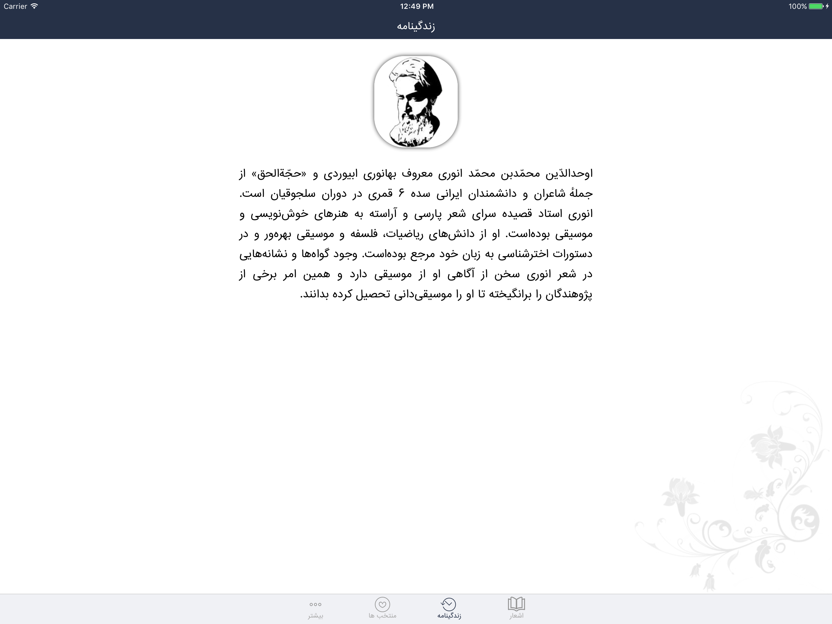 انوری ابیوردی