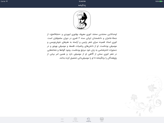 انوری ابیوردی iPad screenshot 4 - Book app