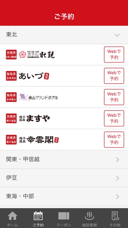 大江戸温泉物語グループ「いいふろ会員」 screenshot-4