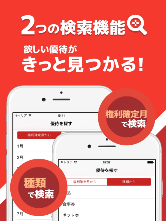 Screenshot #5 pour 株主優待や注目銘柄が簡単に探せる! - 株主優待検索
