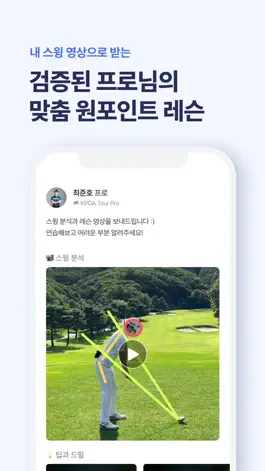 Game screenshot 포켓레슨 - 온라인 골프 레슨 apk
