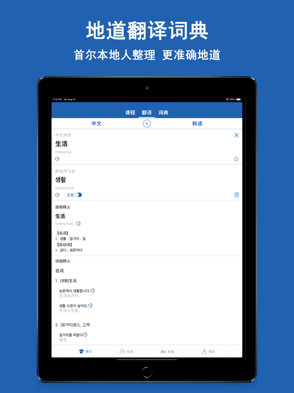 Screenshot #5 pour 韩语学习神器-零基础学韩语入门必备app