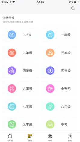 Game screenshot 交小星 hack