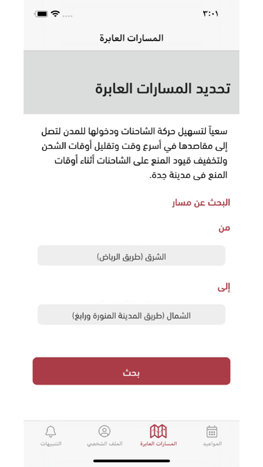 #2. دخول المدن (iOS) 由: الهيئة العامة للنقل