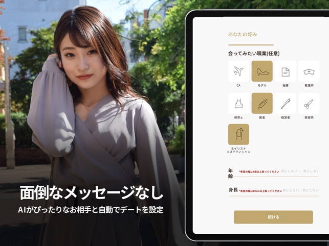 バチェラーデート 恋活マッチングアプリ・婚活マッチングアプリ」をApp Storeで