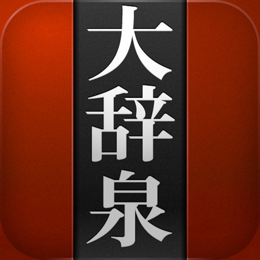 Daijisen Jpn-Jpn Dictionary icon