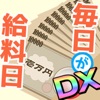 毎日が給料日DX！1000連ガチャ - iPhoneアプリ