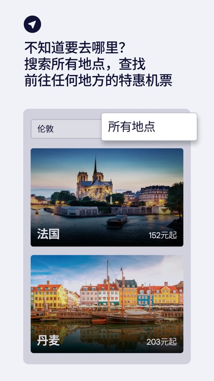 Skyscanner - 旅行优惠 screenshot-4