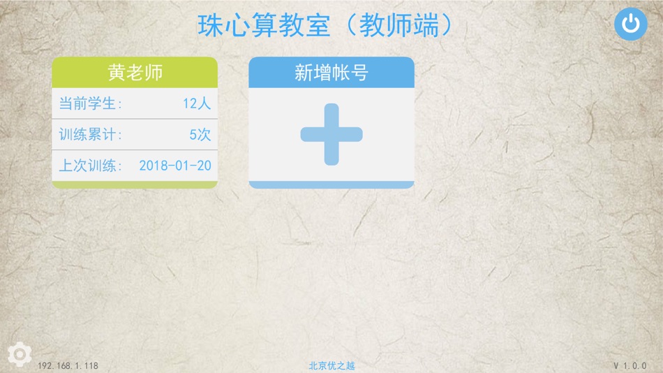 #1. 珠心算无纸化教室-课堂主控 (iOS) 来自: Xiamen Shangwo Education Industry Service Co., Ltd.