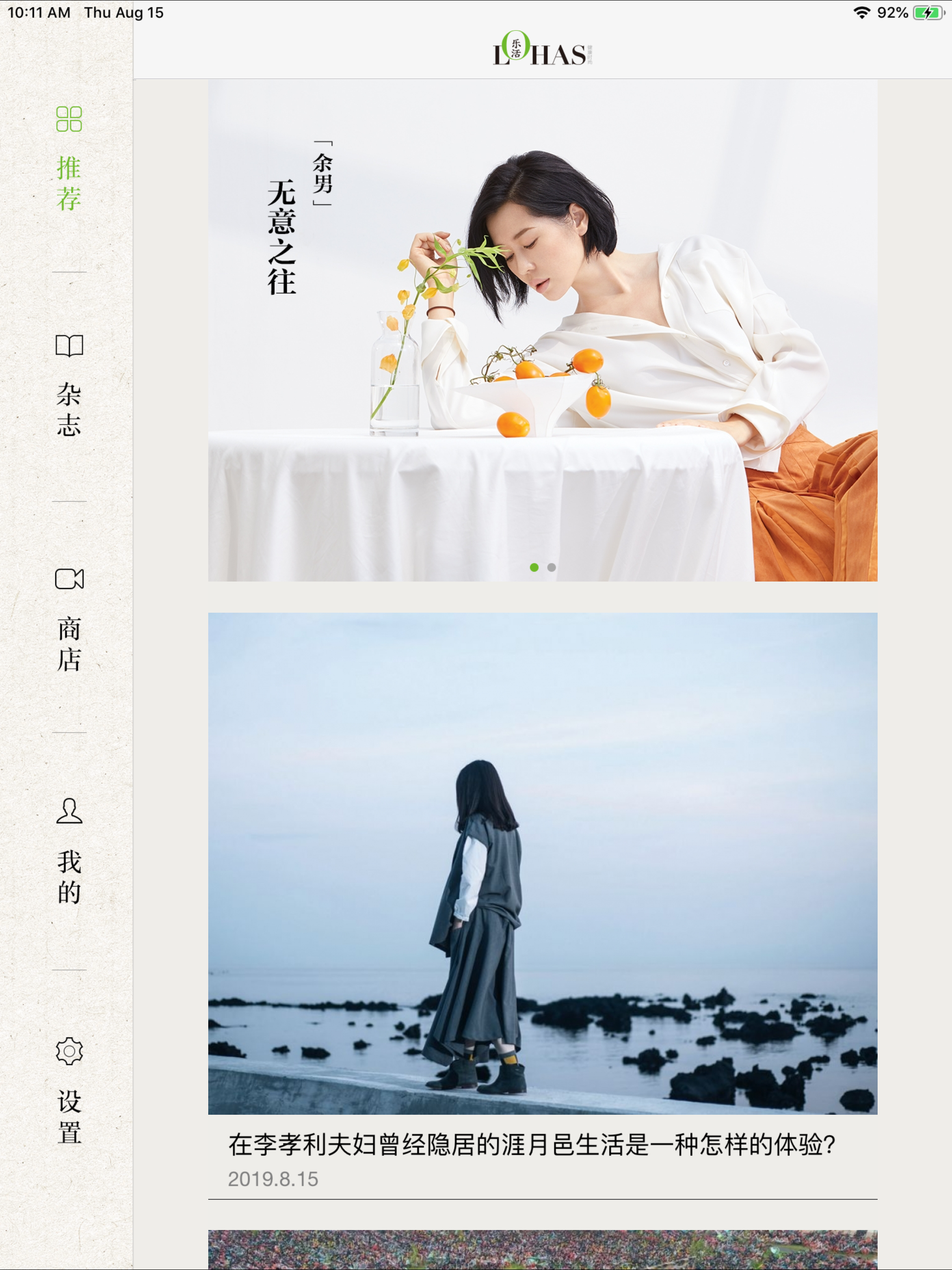 LOHAS 乐活