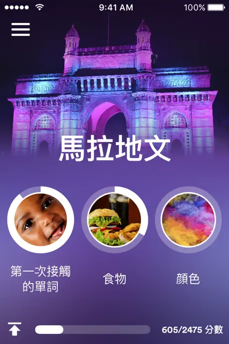 學習馬拉地文 - EuroTalk