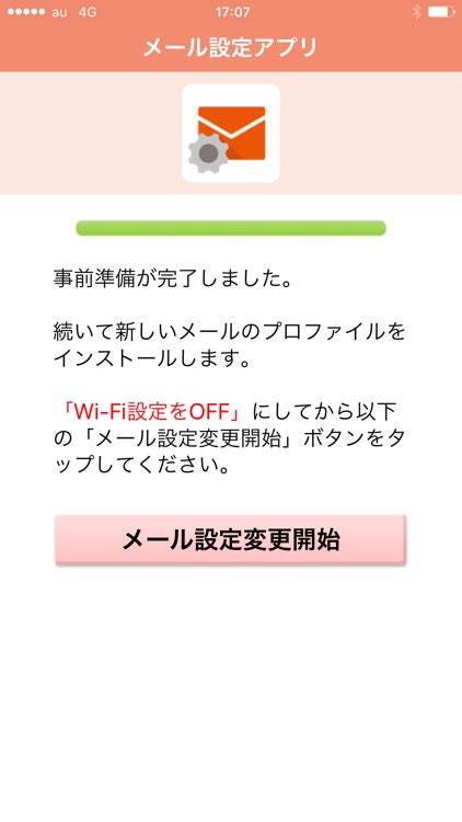 メール設定